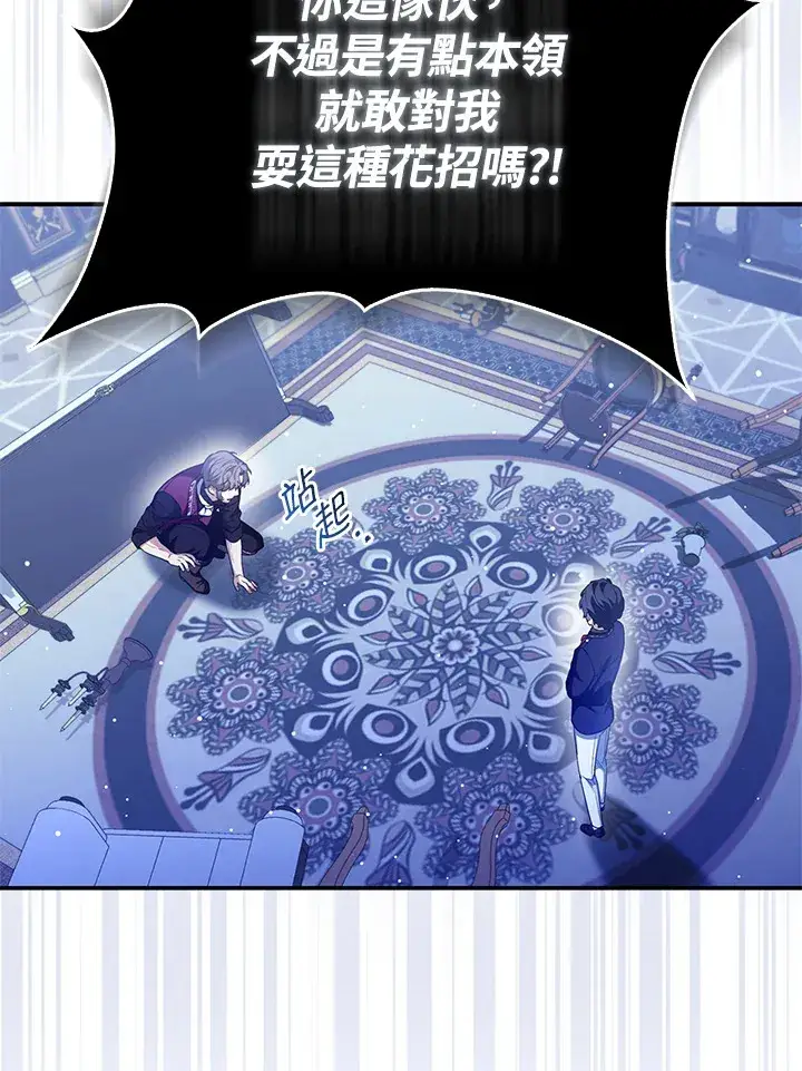 《大公家的狐狸皇女》第8话图44