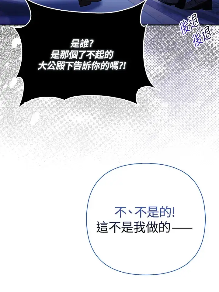 《大公家的狐狸皇女》第8话图46