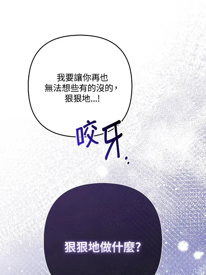 《大公家的狐狸皇女》第8话图54