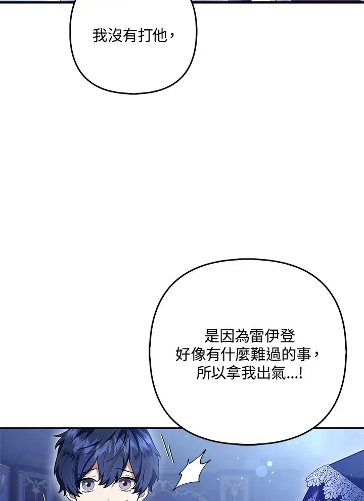 《大公家的狐狸皇女》第8话图61