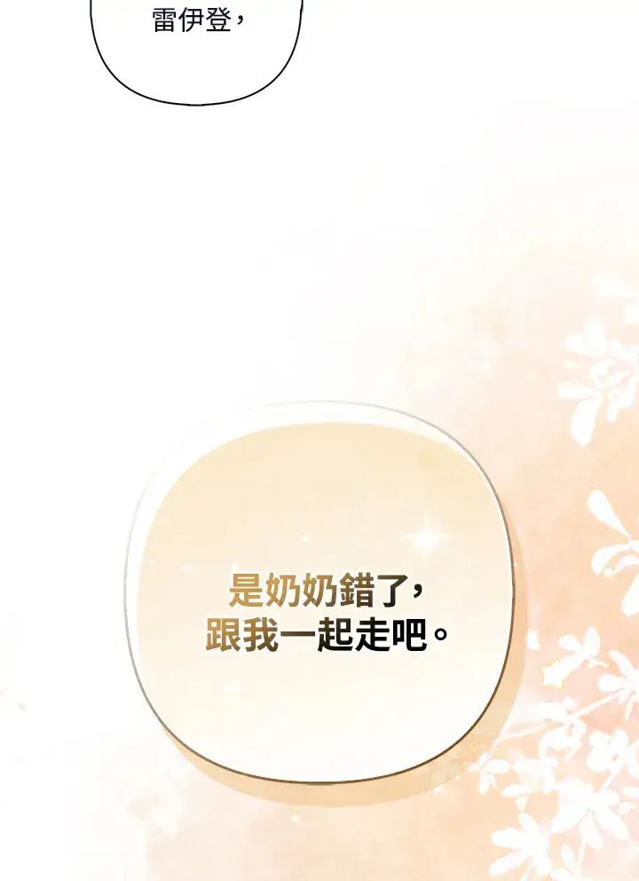 《大公家的狐狸皇女》第8话图66