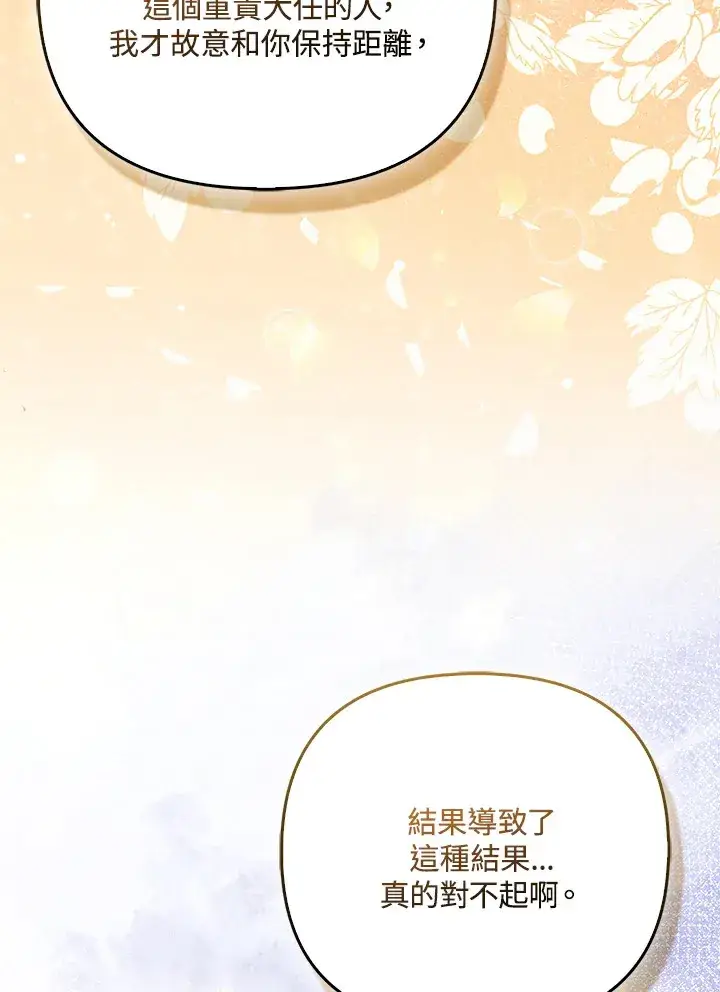 《大公家的狐狸皇女》第8话图68