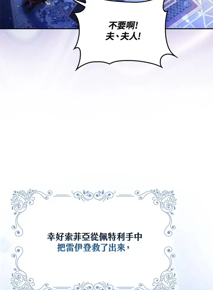 《大公家的狐狸皇女》第8话图71