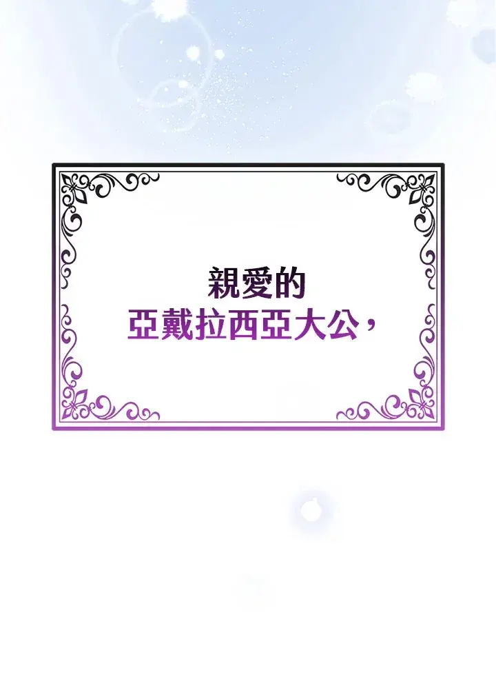 《大公家的狐狸皇女》第8话图73
