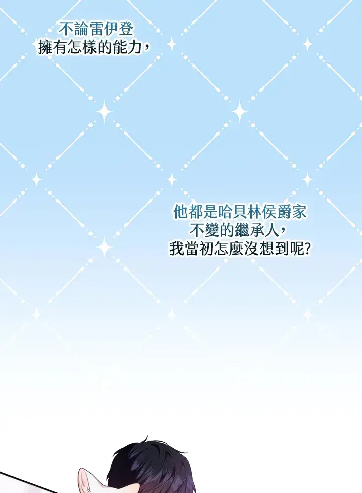 《大公家的狐狸皇女》第8话图78