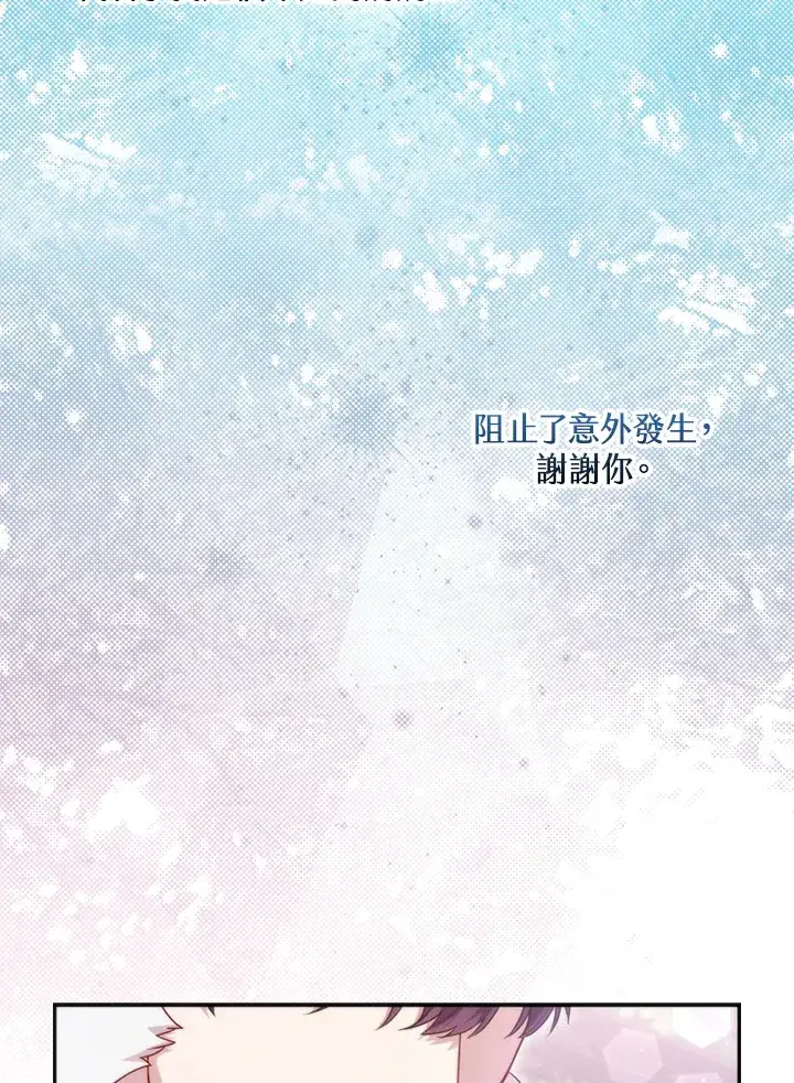 《大公家的狐狸皇女》第8话图80