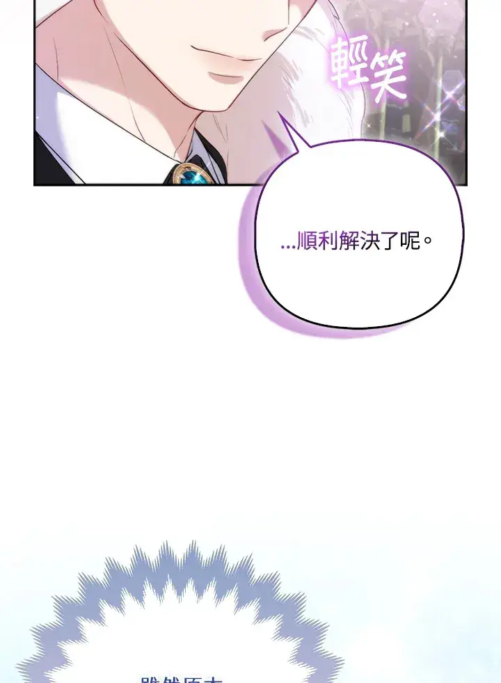 《大公家的狐狸皇女》第8话图81