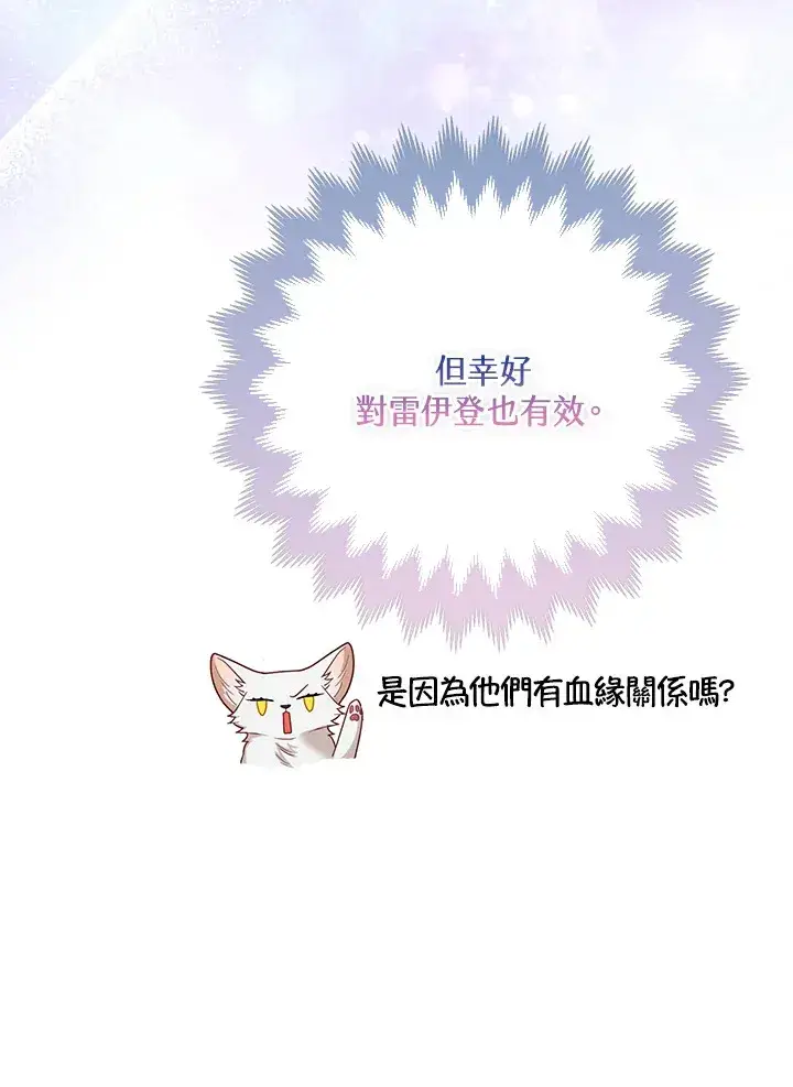 《大公家的狐狸皇女》第8话图83