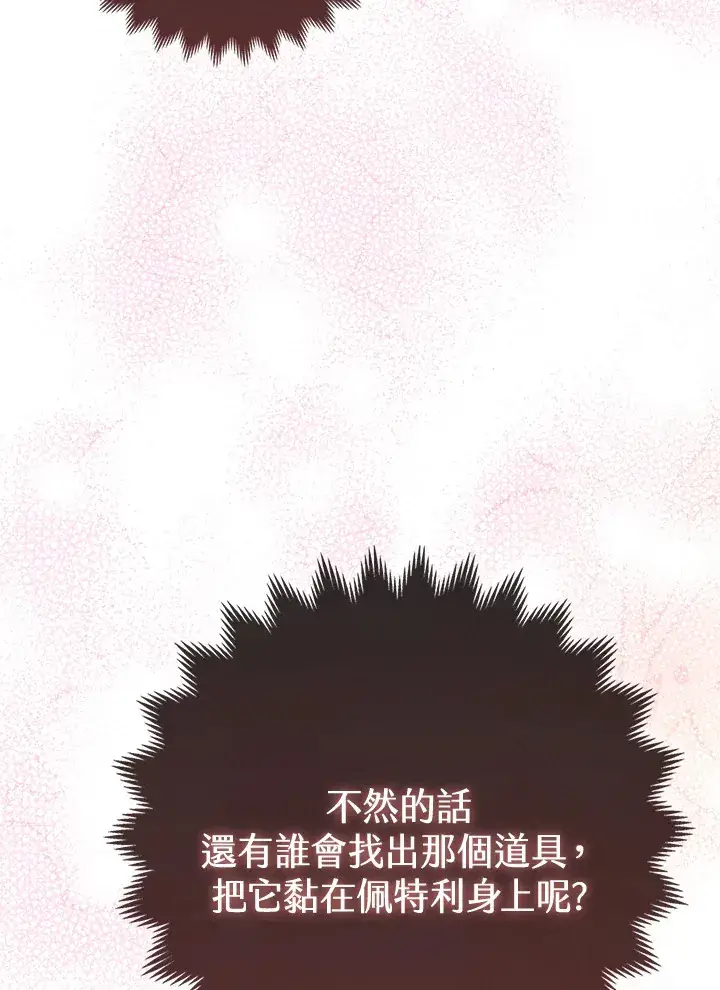 《大公家的狐狸皇女》第8话图85
