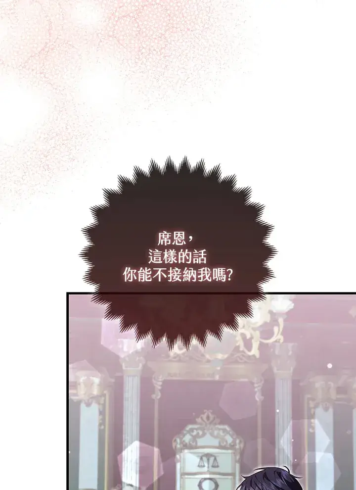 《大公家的狐狸皇女》第8话图87