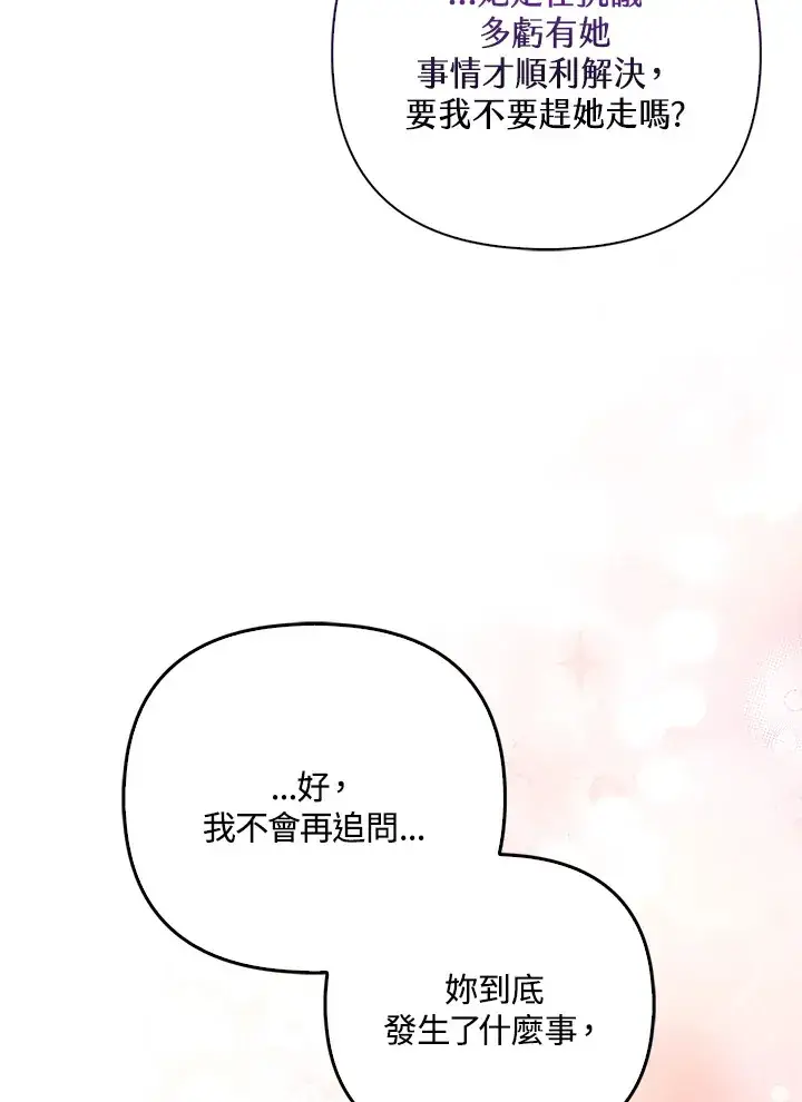 《大公家的狐狸皇女》第8话图93