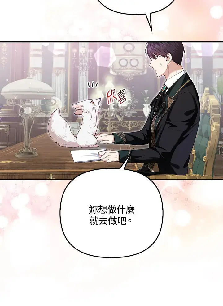 《大公家的狐狸皇女》第8话图94