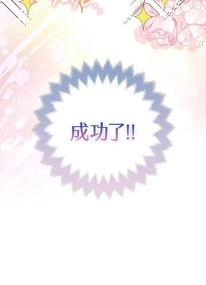 《大公家的狐狸皇女》第8话图96