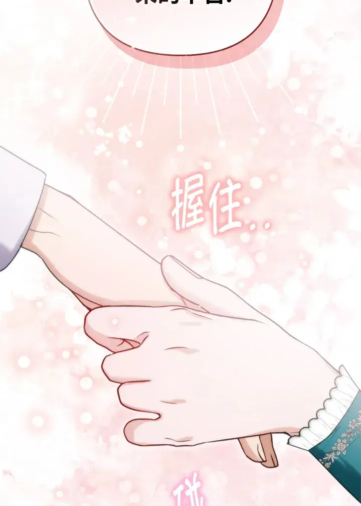 《大公家的狐狸皇女》第9话图101