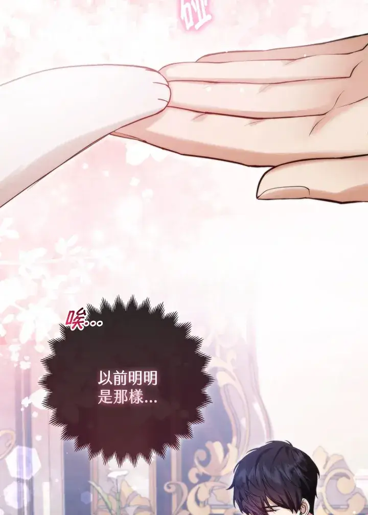 《大公家的狐狸皇女》第9话图102