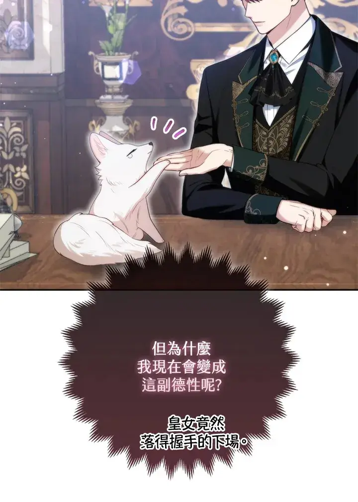 《大公家的狐狸皇女》第9话图103