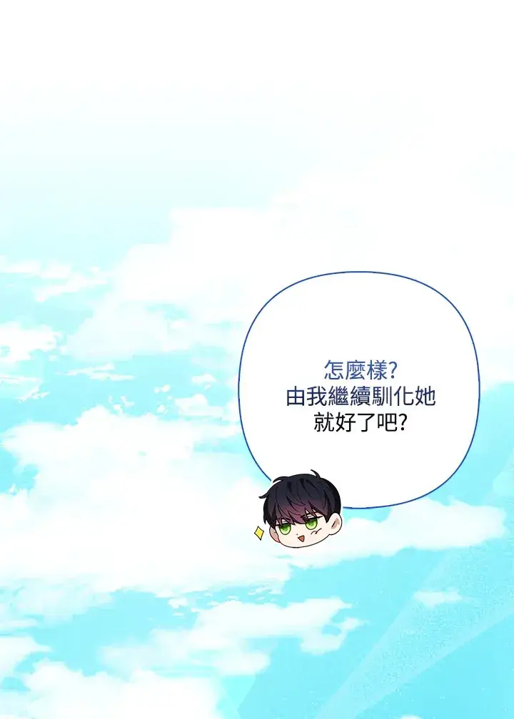 《大公家的狐狸皇女》第9话图104