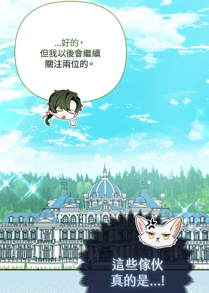 《大公家的狐狸皇女》第9话图105