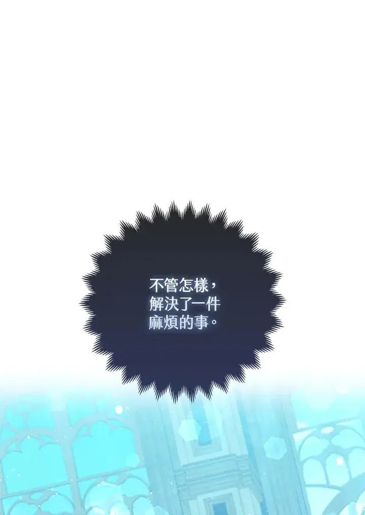 《大公家的狐狸皇女》第9话图108