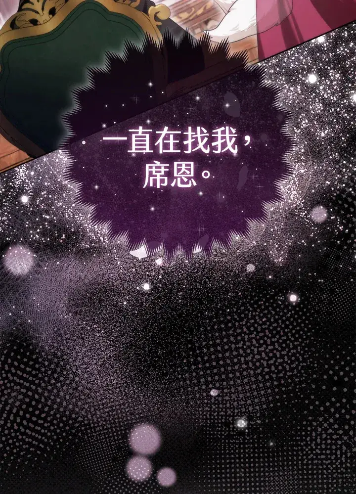 《大公家的狐狸皇女》第9话图17