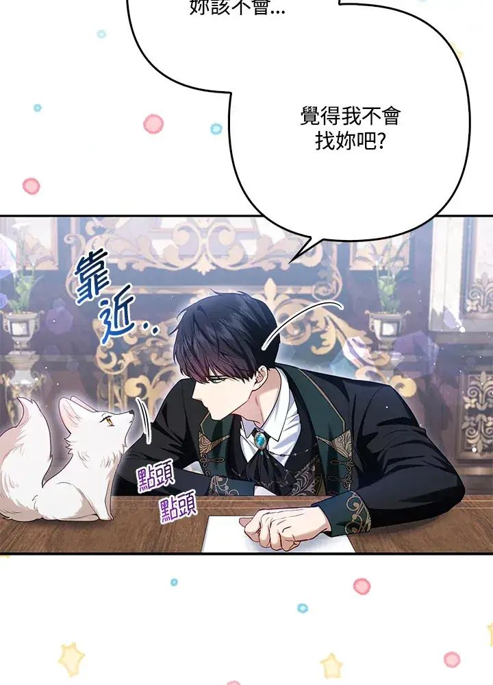 《大公家的狐狸皇女》第9话图21