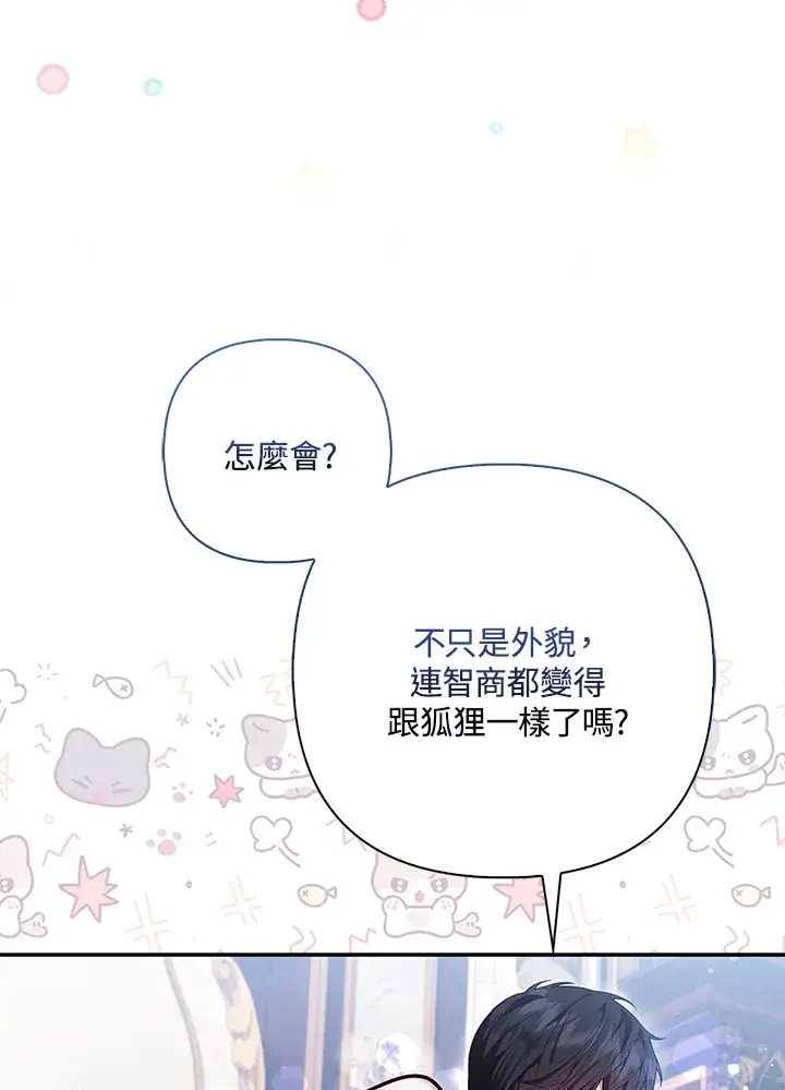 《大公家的狐狸皇女》第9话图22