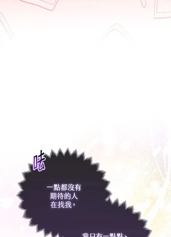 《大公家的狐狸皇女》第9话图25