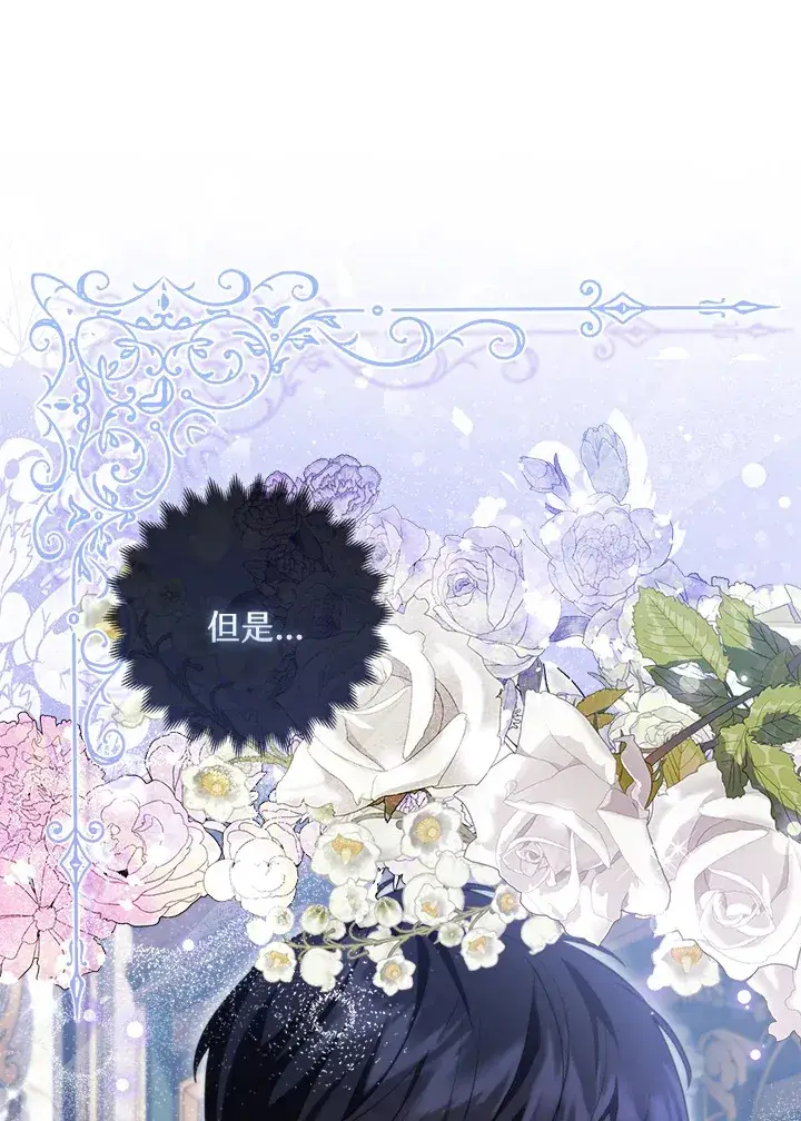 《大公家的狐狸皇女》第9话图27