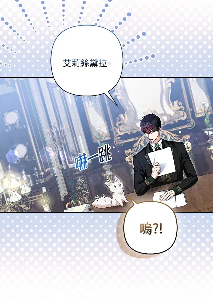 《大公家的狐狸皇女》第9话图30