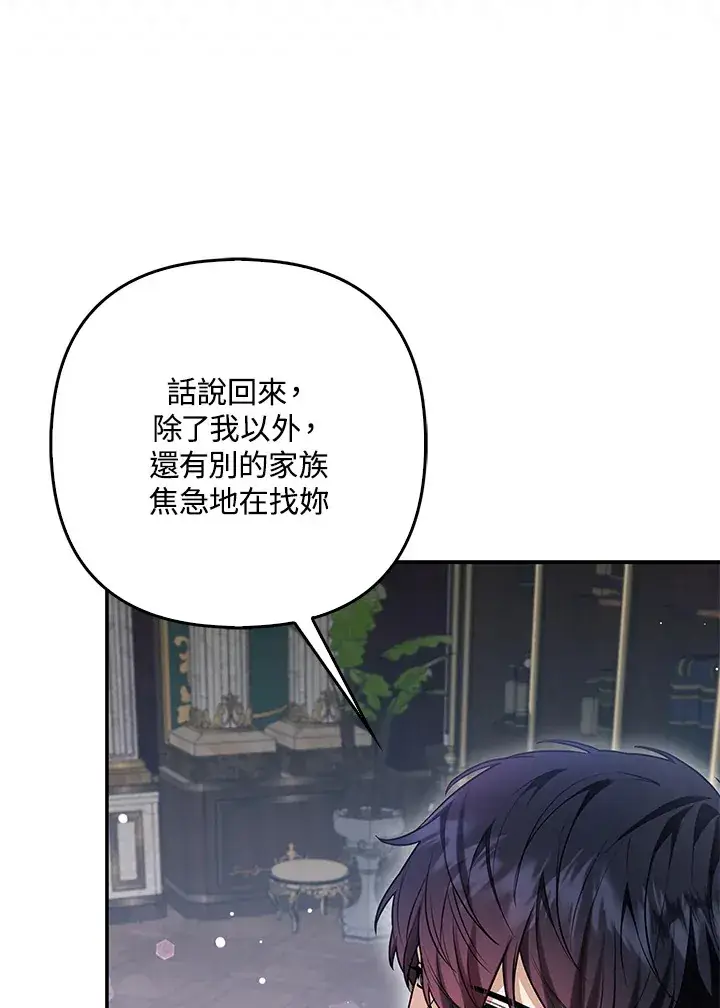 《大公家的狐狸皇女》第9话图31