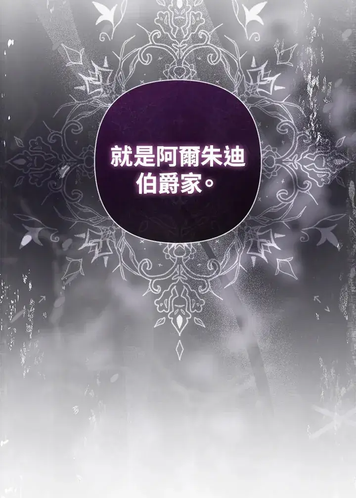 《大公家的狐狸皇女》第9话图33