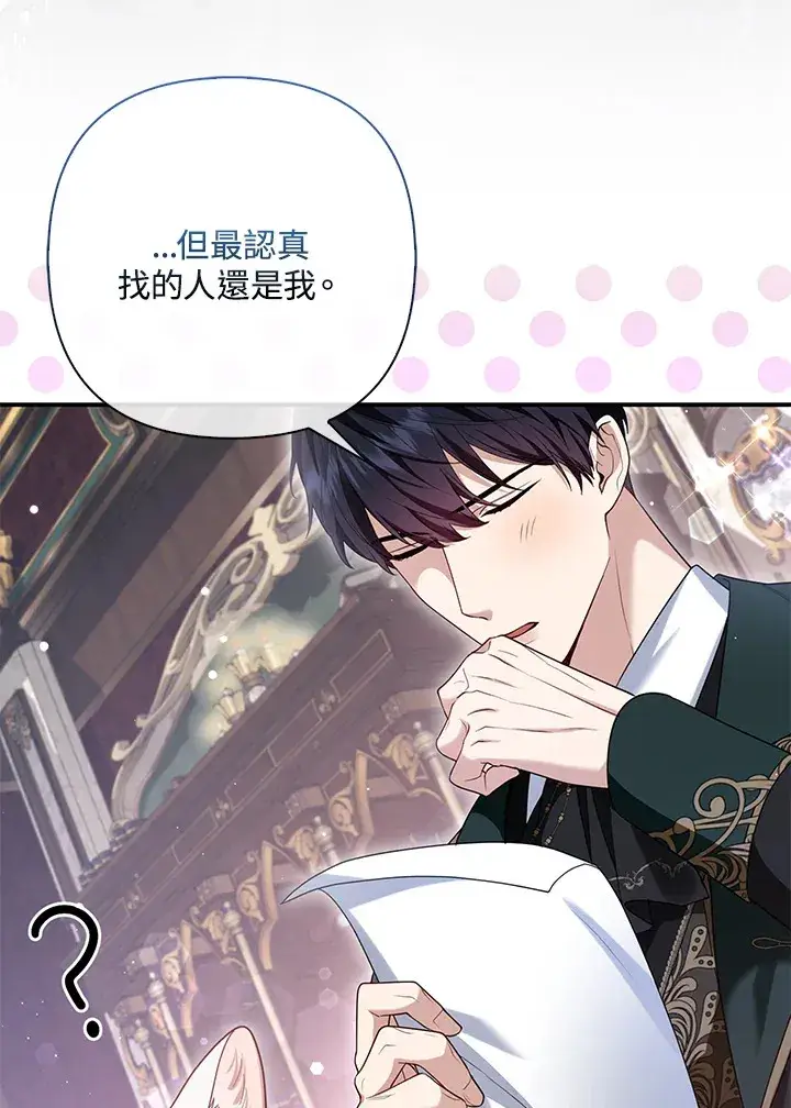 《大公家的狐狸皇女》第9话图34
