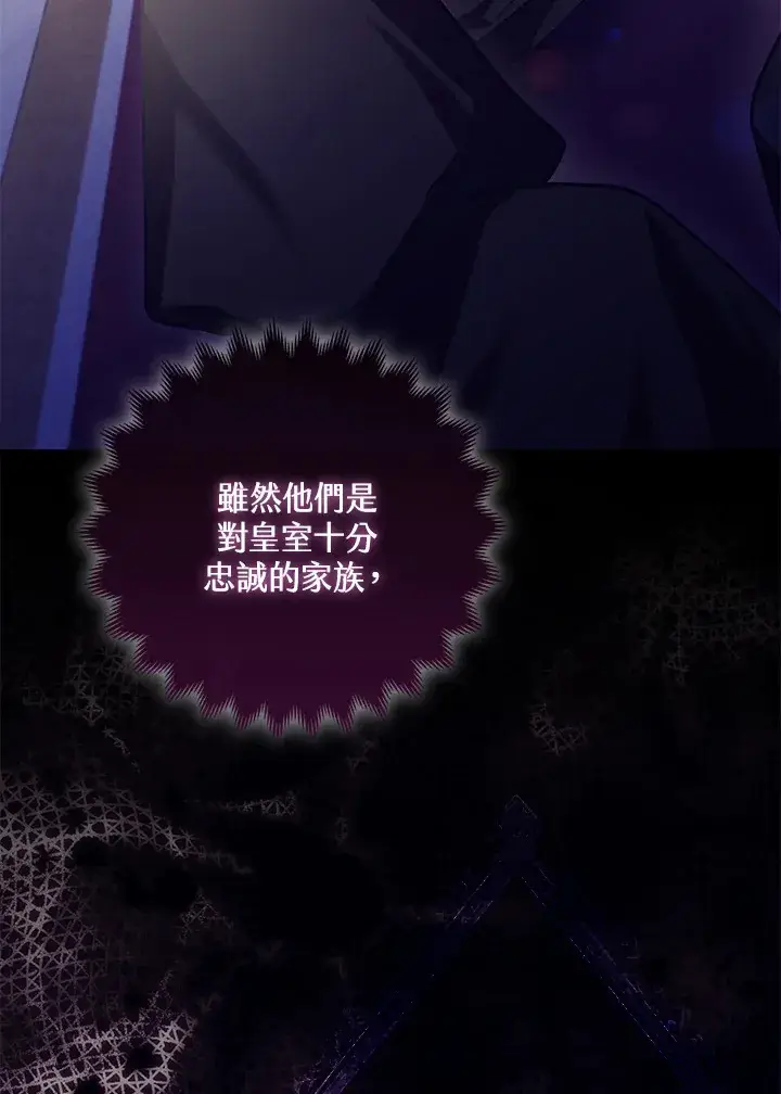 《大公家的狐狸皇女》第9话图37
