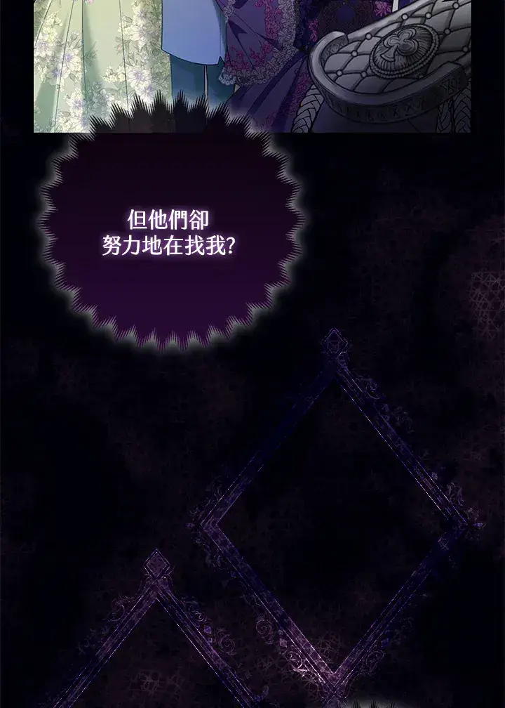 《大公家的狐狸皇女》第9话图39