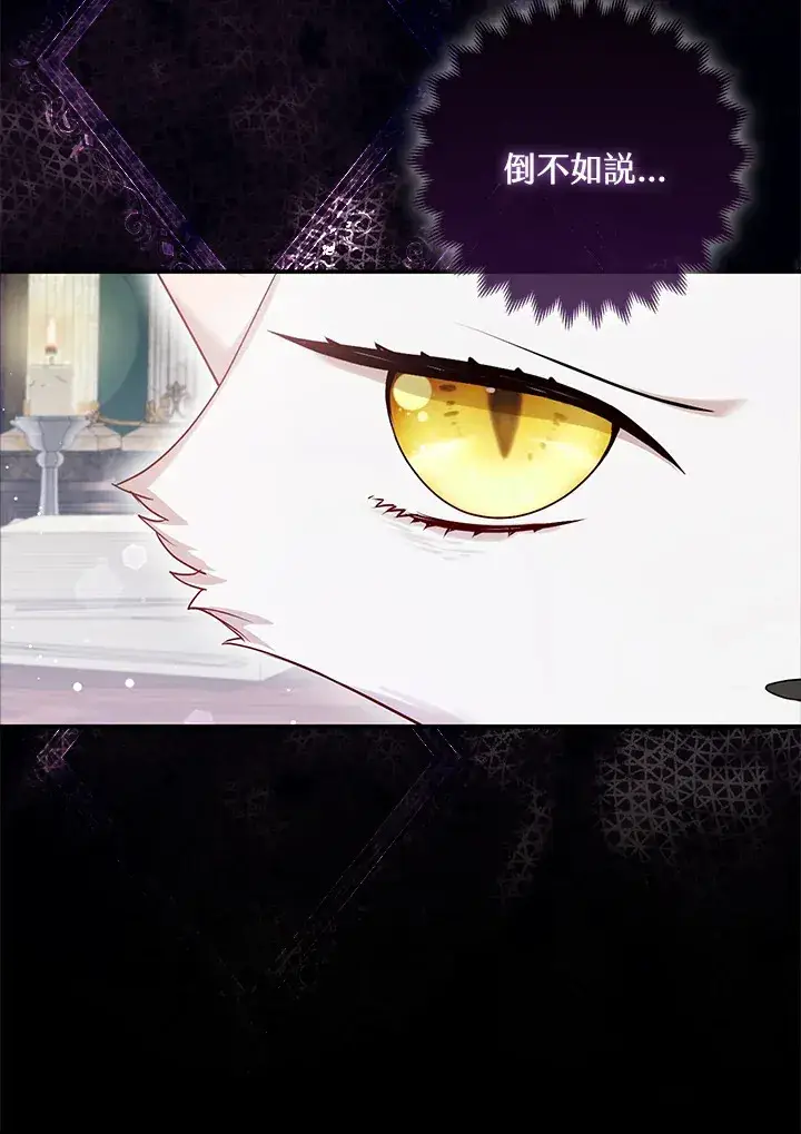 《大公家的狐狸皇女》第9话图40