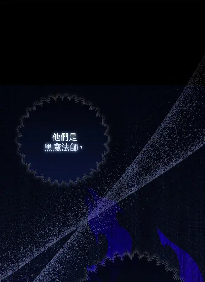 《大公家的狐狸皇女》第9话图41