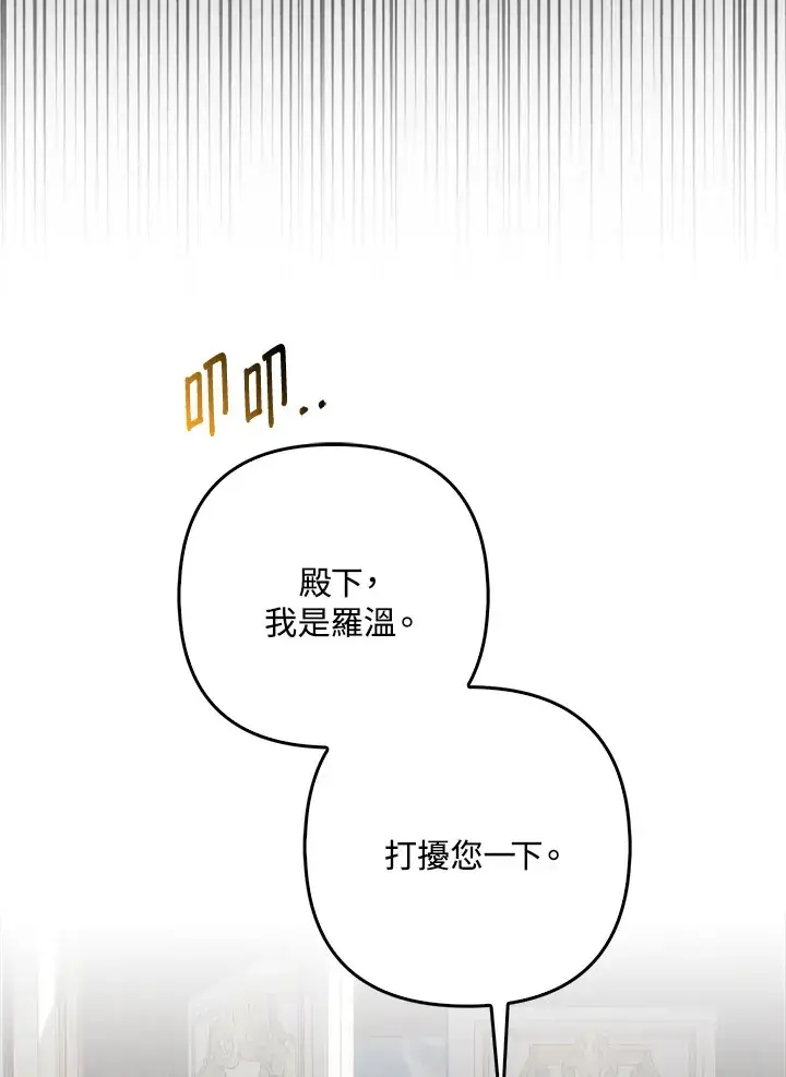 《大公家的狐狸皇女》第9话图44