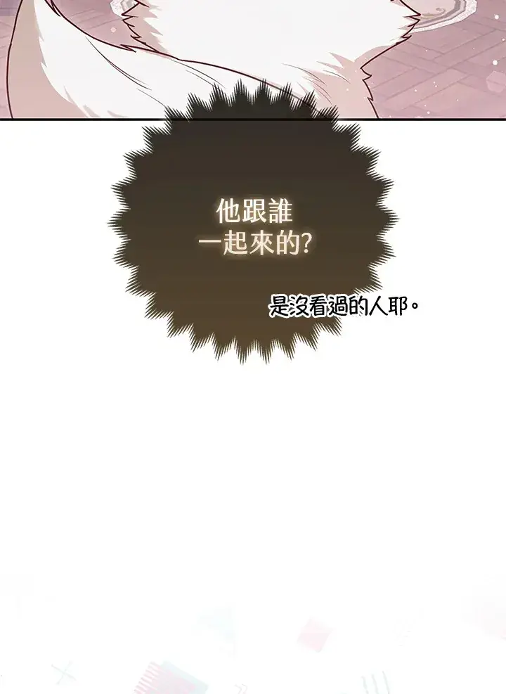 《大公家的狐狸皇女》第9话图46