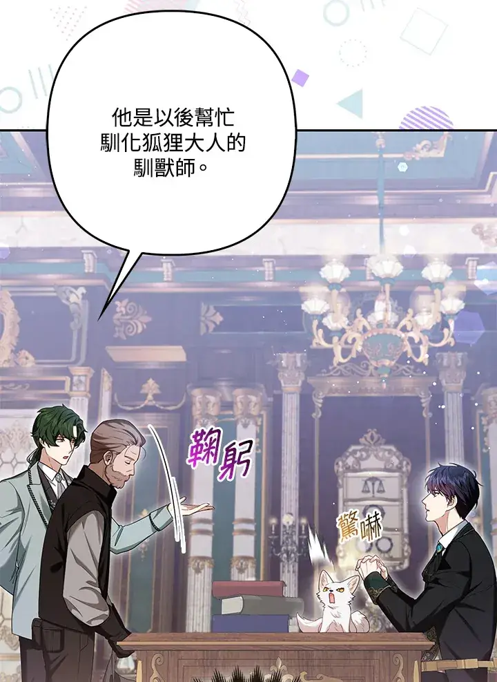 《大公家的狐狸皇女》第9话图47