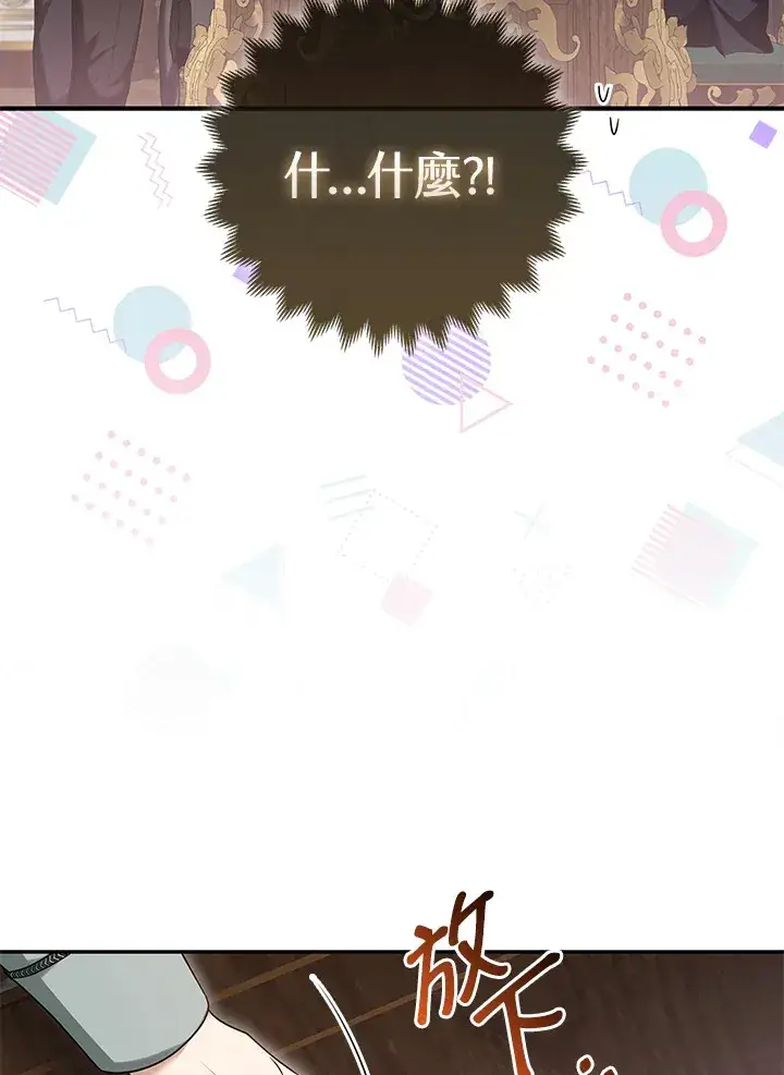 《大公家的狐狸皇女》第9话图48