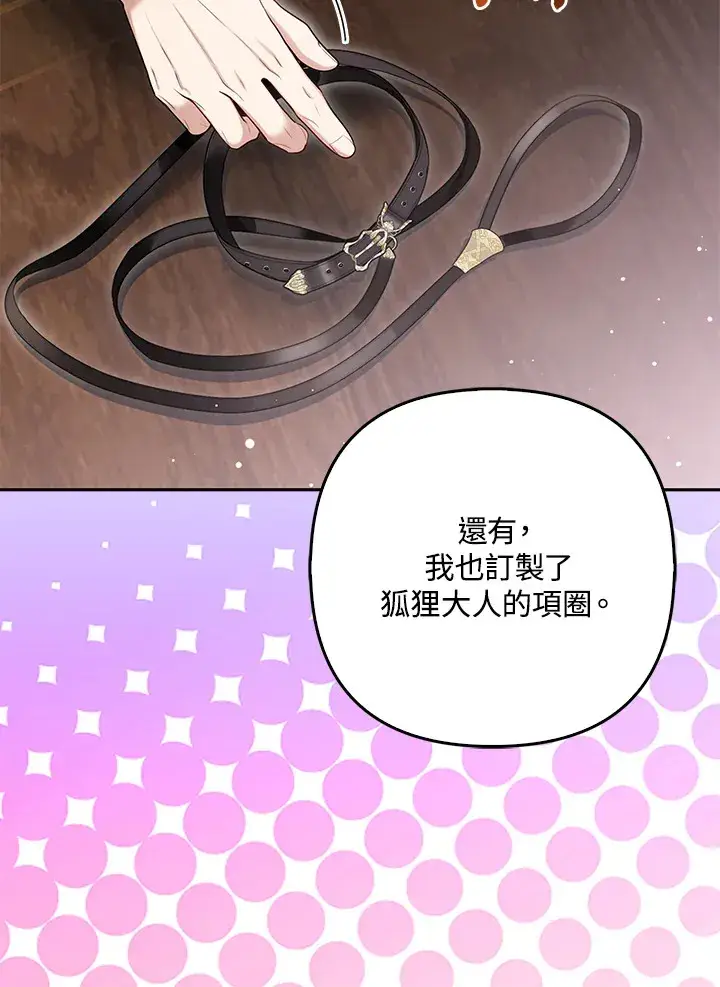 《大公家的狐狸皇女》第9话图49