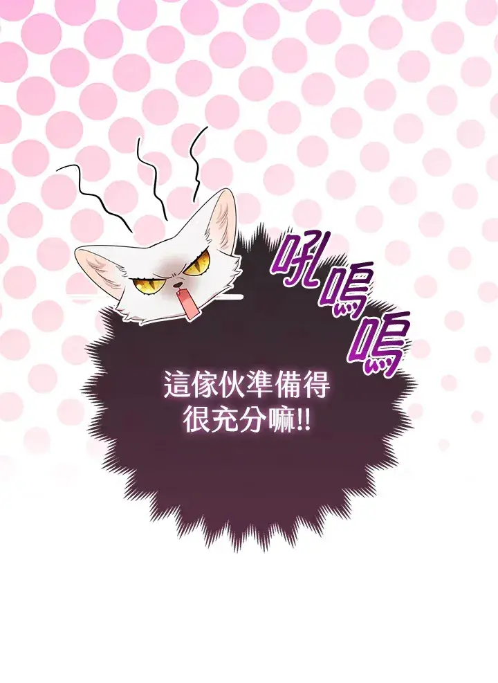 《大公家的狐狸皇女》第9话图50