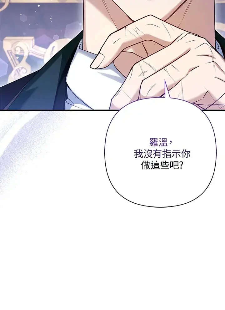 《大公家的狐狸皇女》第9话图53