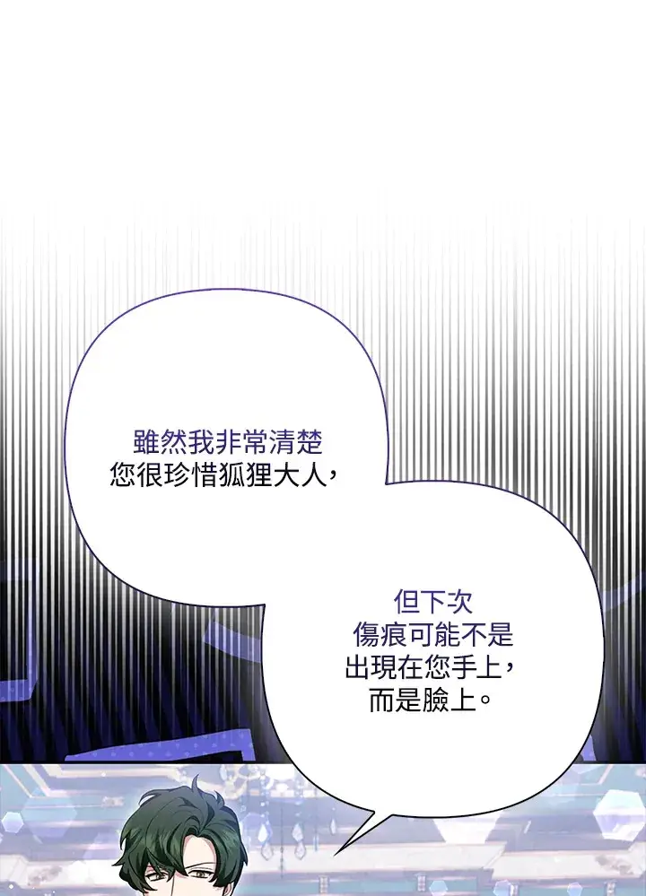 《大公家的狐狸皇女》第9话图54