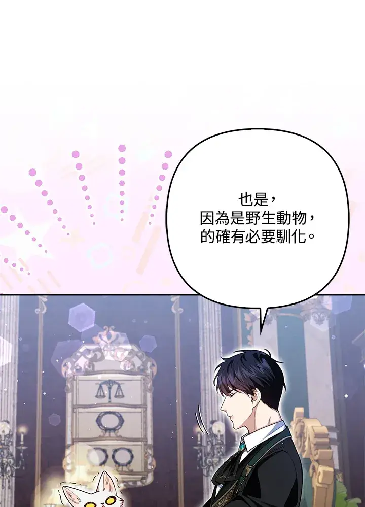 《大公家的狐狸皇女》第9话图56