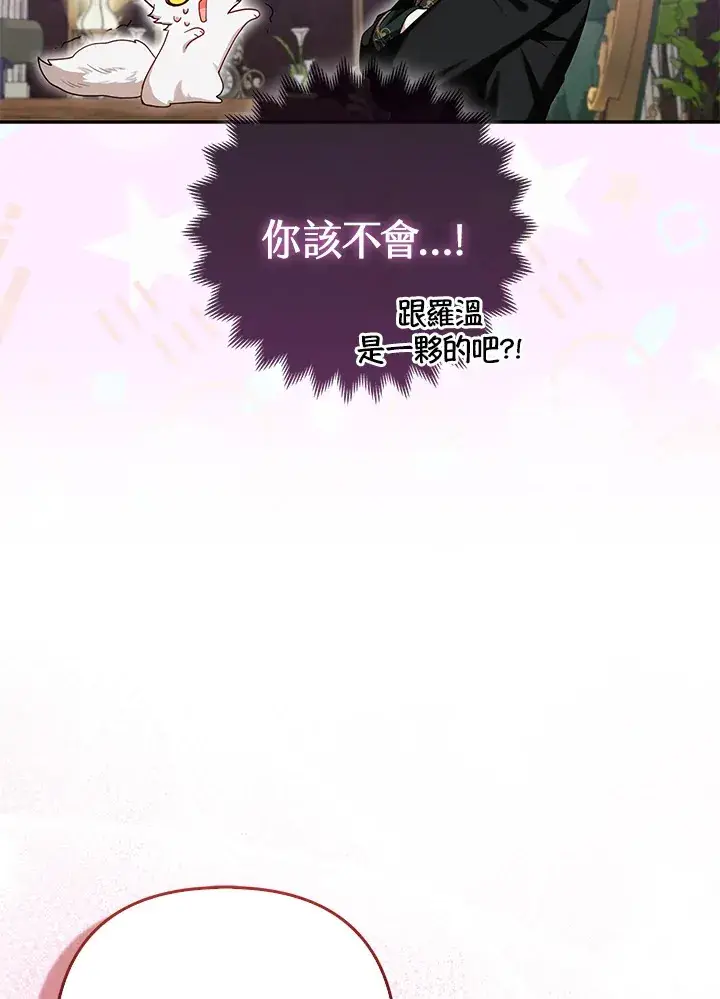 《大公家的狐狸皇女》第9话图57