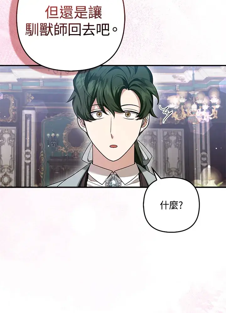 《大公家的狐狸皇女》第9话图58