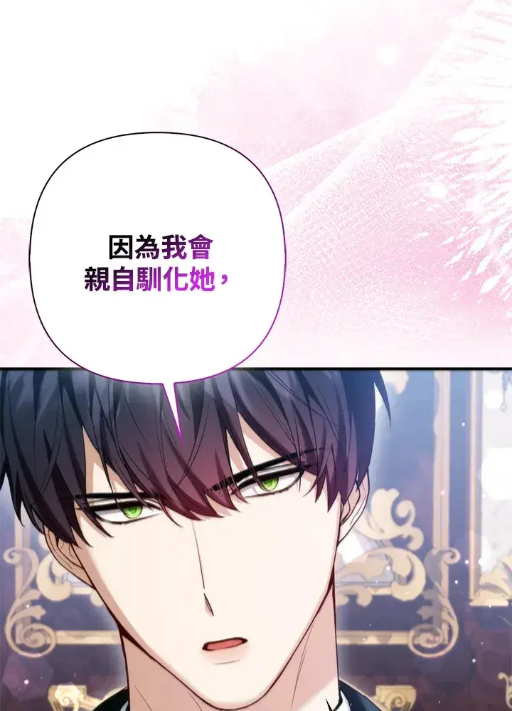 《大公家的狐狸皇女》第9话图59