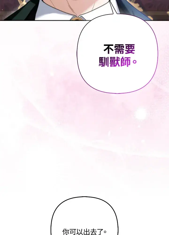 《大公家的狐狸皇女》第9话图60