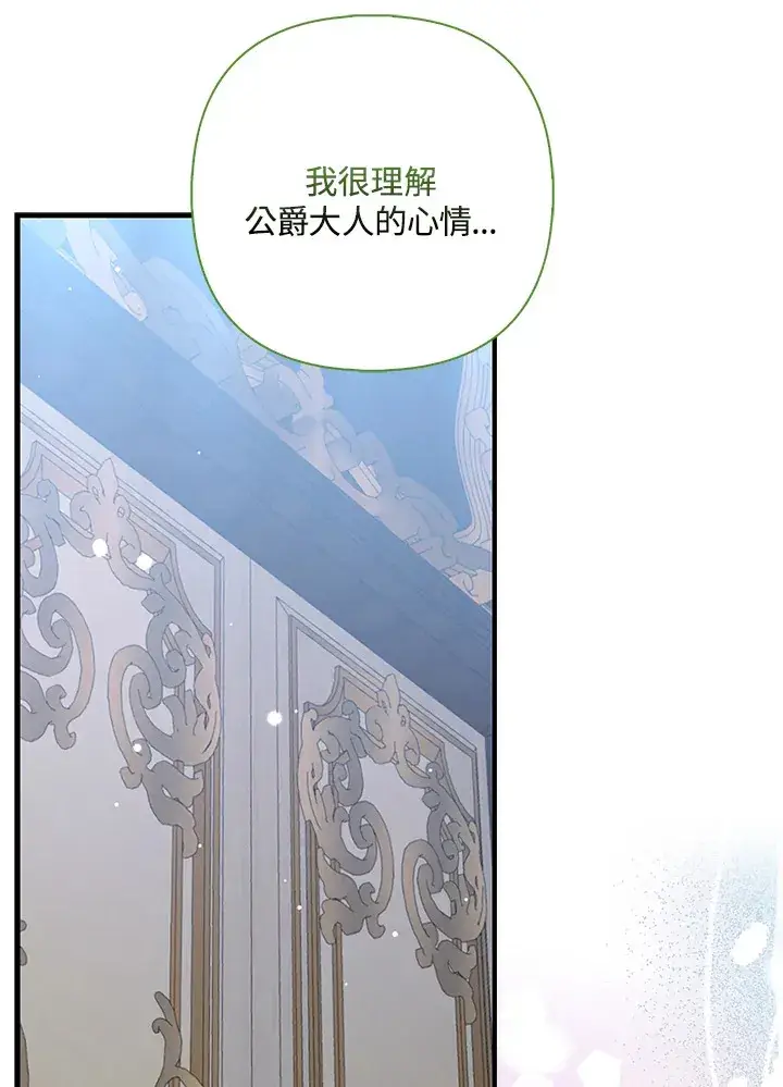 《大公家的狐狸皇女》第9话图62